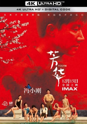 [4K电影] 芳华 (2017) Youth / 歌声离我远去 / Youth.2017.2160p.HQ.WEB-DL.H265.60fps.DDP5.1.Atmos