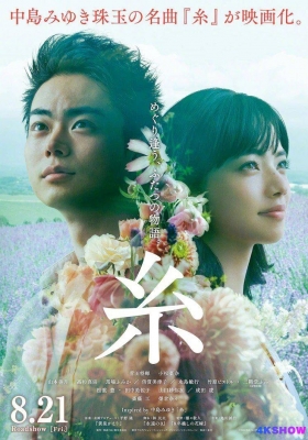 [4K电影] 线 (2020) Threads Our Tapestry Of Love / 情系一线(港) / Yarn / 线：爱在相逢时(台) / Threads.Our.Tapestry.of.Love.2020.2160p.HQ.WEB-DL.H265.60fps.AAC