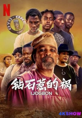 [4K蓝光原盘] 砖石惹的祸 (2023) Haunted Mansion / Ijogbon / Haunted.Mansion.2023.2160p.COMPLETE.UHD.BLURAY