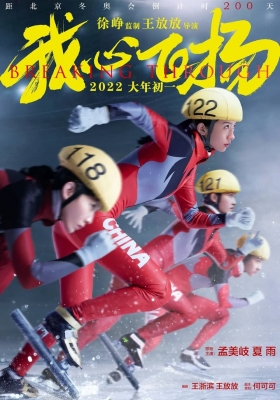[4K电影] 我心飞扬 (2022) Breaking Through / Breaking.Through.2022.2160p.HQ.WEB-DL.H265.DDP5.1