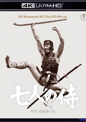 [4K蓝光原盘] 七武士 (1954) Seven Samurai / 七侠四义(港) / 七剑客(港) / The Seven Samurai / Shichinin no samurai  / Seven.Samurai.1954.2160p.UHD.Blu-ray.REMUX.SDR.HEVC.FLAC.1.0