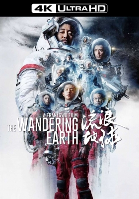 [4K蓝光原盘] 流浪地球 (2019)  The Wandering Earth / The Wandering Earth: Beyond ...