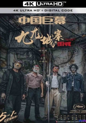 [4K蓝光原盘] 九龙城寨之围城 (2024) 九龍城寨·圍城 / Twilight of the Warriors: Walled In / 九龙城寨 / Twilight.of.the.Warriors.Walled.In.2024.UHD.BluRay.2160p.HEVC.Atmos.TrueHD7.1