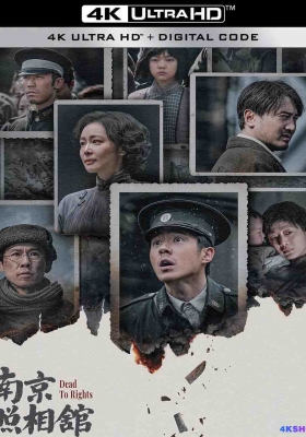 [4K电影] 南京照相馆 (2025) Dead To Rights / 吉祥照相馆 / Dead.To.Rights.2025.2160p.WEB-DL.DV.HDR.CHINESE.DDP5.1.ENG.HARDCODED.SUBS.H265.MP4