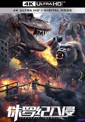 [4K电影] 侏罗纪入侵 (2024) Jurassic Invasion / Jurassic.Invasion.2024.2160p.WEB-DL.DDP2.0.H265.60fps