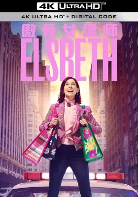 [4K剧集][更新至8/20] 奇思妙探 第二季 (2024) Elsbeth Season 2 / 《傲骨贤妻》衍生剧 / 埃尔斯贝思 / 埃尔斯贝丝 / 奇思律探 / 奇思妙律 / Elsbeth.S02.2160p.WEB.H265