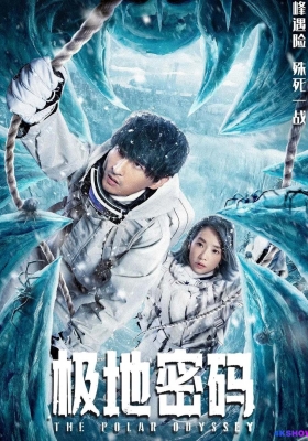[4K电影] 极地密码 (2023) The Polar Odyssey / The.Polar.Odyssey.2023.2160p.HQ.WEB-DL.H265.60fps.AAC