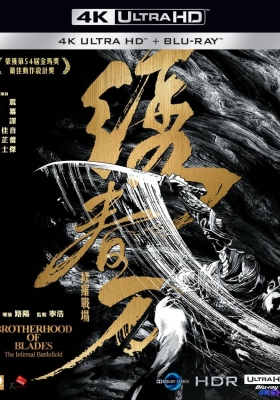 [4K蓝光原盘] 绣春刀II：修罗战场 (2017) Brotherhood of Blades II: The Infernal Battlefield / Brotherhood.of.Blades.II.The.Infernal.Battlefield.2017.CHINESE.2160p.BluRay.REMUX.HEVC.DTS-HD