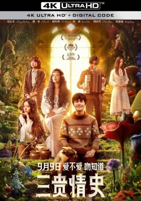 [4K电影] 三贵情史 (2023)  Flaming Cloud / Flaming.Cloud.2023.2160p.HQ.WEB-DL.H265.60fps.DDP5.1