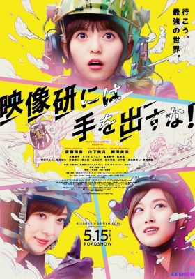 [4K电影] 别对映像研出手！ (2020) Keep Your Hands Off Eizouken!  / Keep.Your.Hands.Off.Eizouken.2020.2160p.HQ.WEB-DL.H265.60fps.AAC