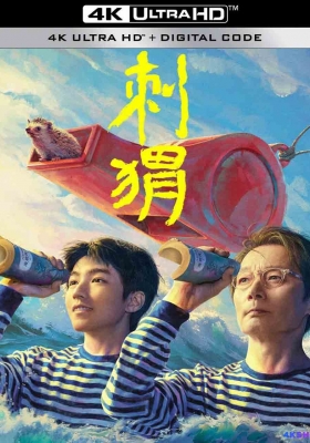 [4K电影] 刺猬 (2024) The Hedgehog / 刺·猬 / The.Hedgehog.2024.2160p.WEB-DL.DDP5.1.H265.DV