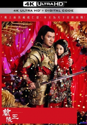 [4K剧集] 兰陵王 第一季 (2013) King of Lan Ling Season 1 / Princess.of.Lanling.King.S01.2013.2160p.WEB-DL.H265.AAC