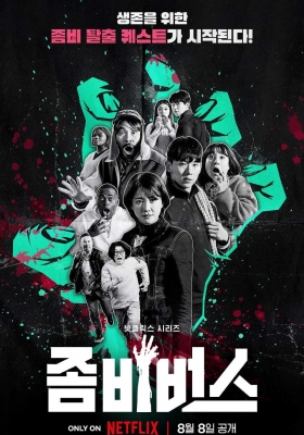 [1080P剧集] 丧尸宇宙 第一季 (2023) Zombieverse Season 1 / Zombieverse.S01.Episode.1.1080p.NF.WEB-DL.DUAL.DDP5.1.H.264