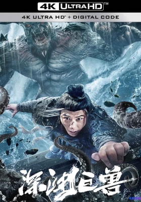 [4K电影] 深渊巨兽 (2024) Abyssal Beast / Shen.Yuan.Ju.Shou.2024.2160p.WEB-DL.H265.EDR.AAC