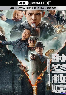[4K电影] 时空救赎 (2024) Shi Kong Jiu Shu / Shi.Kong.Jiu.Shu.2024.2160p.EDR.WEB-DL.DDP2.0.H265