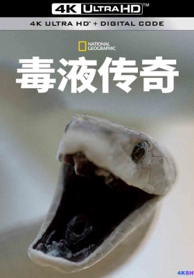 [4K纪录片] 毒液传奇 第一季 (2023) Legends of Venom Season 1 / Legends.of.Venom.S01.2023.2160p.HQ.WEB-DL.H265.DV.AAC
