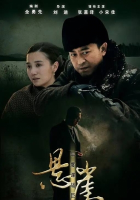 [4K剧集] 悬崖 第一季 (2012) The Brink Season 1 / 悬崖(张嘉译版)  / The.Brink.2012.2160p.WEB-DL.HEVC.AAC