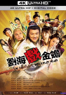 [4K剧集] 刘海戏金蟾 第一季 (2016) The Story of Liu Hai and Jinchan Season 1 / 宝珠奇缘 / The.Story.Of.Liu.Hai.And.Jin.Chan.S01.2016.2160p.WEB-DL.H265.AAC