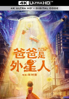 [4K电影] 爸爸是外星人 (2024) My Dad is an Alien / My.Dad.is.an.Alien.2024.2160p.WEB-DL.H265.DDP2.0