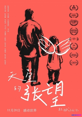 [4K电影] 天堂的张望 (2020) I Hope You are Well / Heavenly.Gaze.2020.2160p.HQ.WEB-DL.H265.60fps.DDP5.1