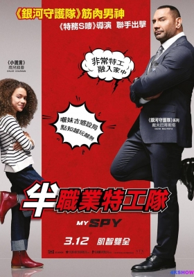 [4K电影] 我的间谍 (2020) My Spy / 间谍速成班(台) / 半职业特工队(港) / My.Spy.2020.HDR.2160p.WEB.H265