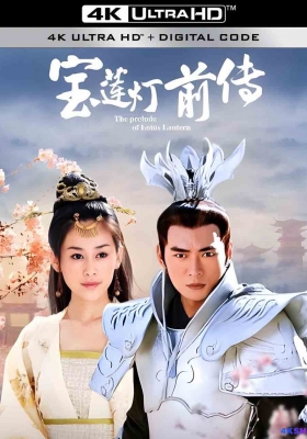 [4K剧集] 宝莲灯前传 (2009) Lotus Lantern Prequel Season 1 / Lotus.Lantern.Prequel.2009.2160P.WEB-DL.X265.AAC