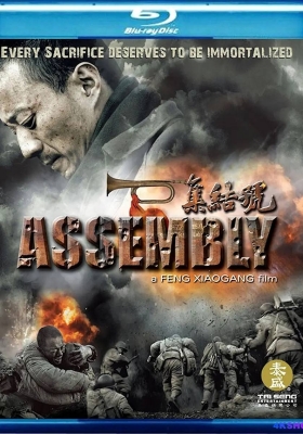 [4K电影] 集结号 (2007) TheAssembly / Assembly.2007.2160p.HQ.WEB-DL.H265.DDP5.1