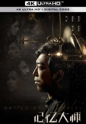 [4K电影] 记忆大师 (2017) Battle of Memories / 记忆战 / 催眠大师2 / Battle.of.Memories.2017.2160p.WEB-DL.H265.DV.DDP5.1.Atmos