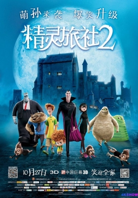 [4K动画] 精灵旅社2 (2014) Hotel Transylvania 2 / 尖叫旅社2(台) / 鬼灵精怪大酒店2(港) / 精灵旅店2 / Hotel.Transylvania.2.2015.2160p.BCORE.WEB-DL.x265.10bit.HDR.DTS-HD.MA.5.1