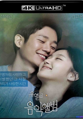 [4K蓝光原盘] 柳烈的音乐专辑 (2019) Tune in for Love  / 柳烈的音乐簿 / 唯一的音乐簿 / 愉悦的音乐专辑 / Yoo-Yeol's Music Album / Yuyeolui eumagaelbeom / Tune.in.for.Love.2019.2160p.KOR.UHD.Blu-ray.DoVi.HDR10+.HEVC.DTS-HD.MA.5.1
