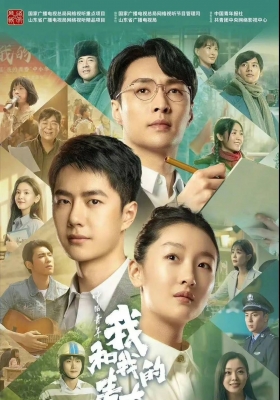 [4K电影] 中国青年：我和我的青春 (2023) Chinese Youth My Prime and I / Young.People.and.Their.Youth.of.China.2023.2160p.HQ.WEB-DL.H265.AAC