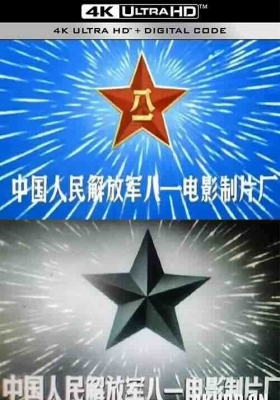 [1080P电影] 红色电影合集 八一电影制片厂114部大合集 [高清修复][收藏版]