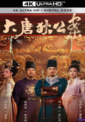 [4K剧集] 大唐狄公案 第一季 (2024) Judge Dees Mystery / Judge.Dees.Mystery.S01.2024.2160p.WEB-DL.H265.AAC