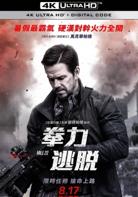 [4K电影] 22英里 (2018) Mile 22 / 拳力逃脱(台) / 绝地22哩(港) / Mile.22.2018.HDR.2160p.WEB.H265