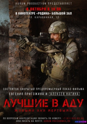 [1080P电影] 地狱尖兵 (2022) The Best in Hell / 地狱之最 / Luchshiye v adu / Лучшие в Аду 2022 WEBRip 1080p