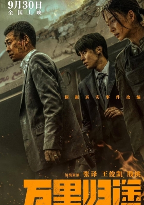 [4K电影] 往里归途 (2022) Home Coming / 翻译官 / Home.Coming.2022.2160p.WEB-DL.H265.DV.DDP5.1