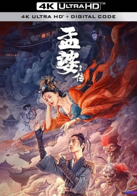 [4K电影] 孟婆传之缘起 (2024) Biography of Meng Po / Biography.of.Meng.Po.2024.2160p.HQ.WEB-DL.H265.60fps.DDP2.0