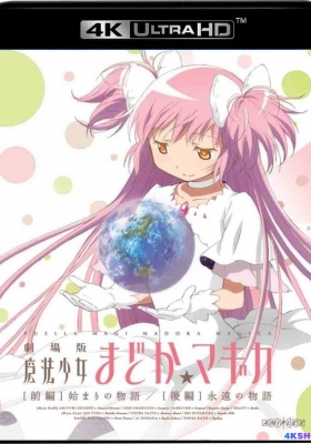 [4K蓝光原盘]  剧场版魔法少女小圆 前篇 起始的故事 (2012) 劇場版 魔法少女まどか☆マギカ [前編] 始まりの物語 / Puella Magi Madoka Magica the Movie: Beginnings / Puella.Magi.Madoka.Magica.the.Movie:.Beginnings.2160p.UHD.Blu-ray.HDR.HEVC.Tr...