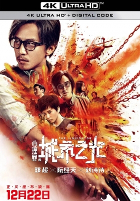 [4K电影]  心理罪之城市之光 (2017) The Liquidator / 心理罪·城市之光 / 城市之光 / 缉凶者 / The.Liquidator.2017.2160p.HQ.WEB-DL.H265.AAC