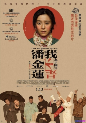 [4K电影] 我不是潘金莲 (2016)  I Am Not Madame Bovary / 我是李雪莲 / 我叫李雪莲 / I.Am.Not.Madame.Bovary.2016.2160p.HQ.WEB-DL.H265.60fps.DDP5.1.Atmos