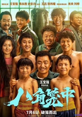 [4K电影] 八角笼中 (2023) Never Say Never / Octagonal / Never.Say.Never.2023.60FPS.2160p.WEB-DL.H265.10bit.DDP5.1