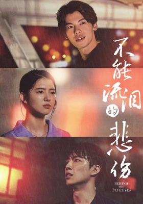 [4K电影]  不能流泪的悲伤 (2023) Behind the Blue Eyes / Behind.the.Blue.Eyes.2023.2160p.HQ.WEB-DL.H265.60fps.AAC