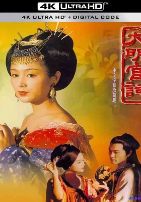 [4K剧集] 大明宫词 (2000) Palace of Desire / Palace.of.Desire.S01.2000.2160p.WEB-DL.H265.AAC