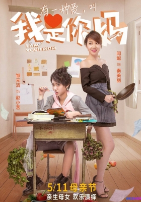[4K电影] 我是你妈 (2018) I Am Your Mom / 亲爱的冤家 / I.Am.Your.Mom.2018.2160p.WEB-DL.H265.DV.DDP5.1