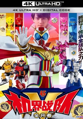 [4K动漫集] 机界战队全开者 全集 (2021) Kikai Sentai Zenkaiger / 机界战队全界者 / 機界戦隊ゼンカイジャー / Kikai.Sentai.Zenkaiger.S01.2021.2160p.EDR.WEB-DL.AAC.H265