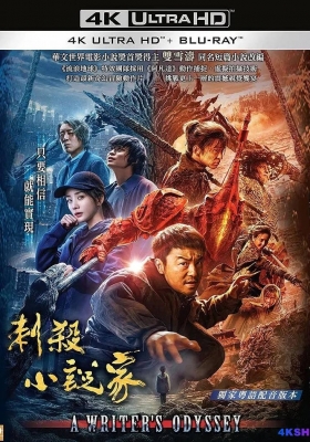 [4K蓝光原盘] 刺杀小说家 (2021) A Writers Odyssey / Assassin in Red / A.Writers.Odyssey.2021.CHINESE.2160p.BluRay.HEVC.TrueHD.7.1.Atmos