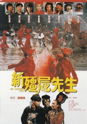 [4K电影] 新僵尸先生 (1992) Mr. Vampire / 新暂时停止呼吸3(台) / 93 僵尸先生 / Mr.Vampire.1992.2160p.WEB-DL.H265.10bit.AAC