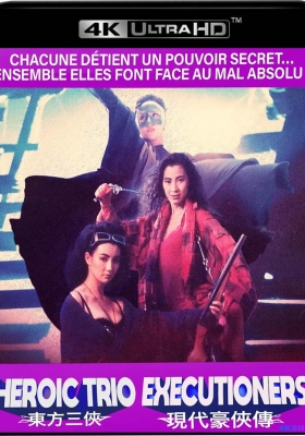 [4K蓝光原盘] 东方三侠 (1993) The Heroic Trio / Eastern Three Heroes / 飞天侠女 / The.Heroic.Trio.1993.COMPLETE.FRENCH.UHD.BLURAY