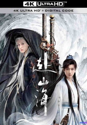 [4K剧集] 赴山海 第一季 (2025) The Journey of Legend Season 1 / 神州奇侠 / The.Journey.of.Legend.S01.2025.2160p.WEB-DL.H265.DV.DDP5.1