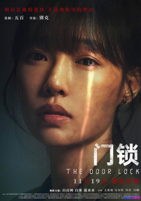 [4K电影] 门锁 (2021) The Door Lock / 中国版门锁 / The.Door.Lock.2021.2160p.HQ.WEB-DL.H265.60fps.DDP5.1.Atmos